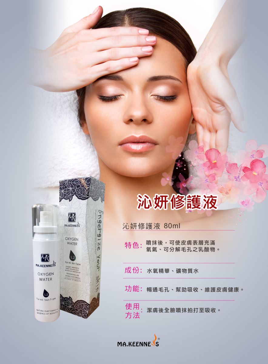 沁妍修護液DM